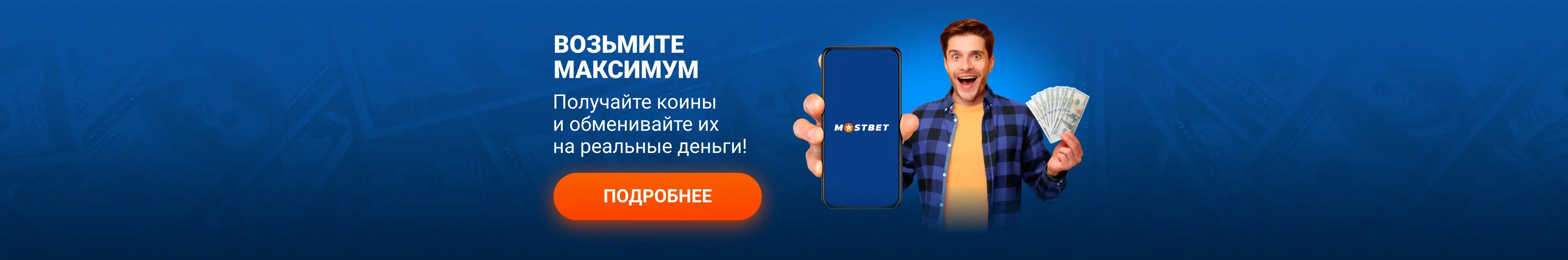 способы пополниния мостбет