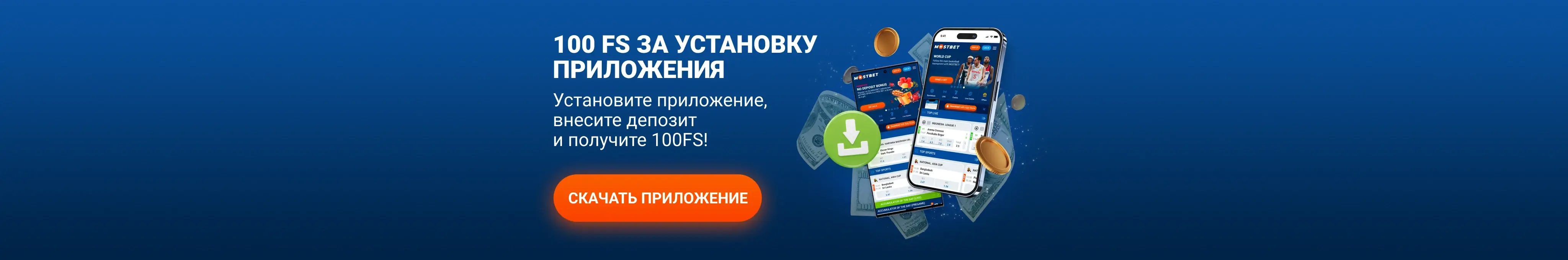 приложение мосбет на телефон
